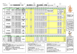 IKUEI 冬期講習時間割 富山育英センター 富山本部校 小学部 076-44