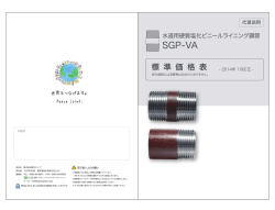 VA規格ニップル - 仕様書と価格表