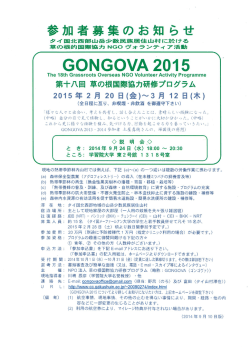 GONGOVA 2015