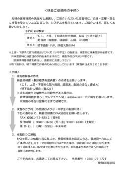 ＜検査ご依頼時の手順＞