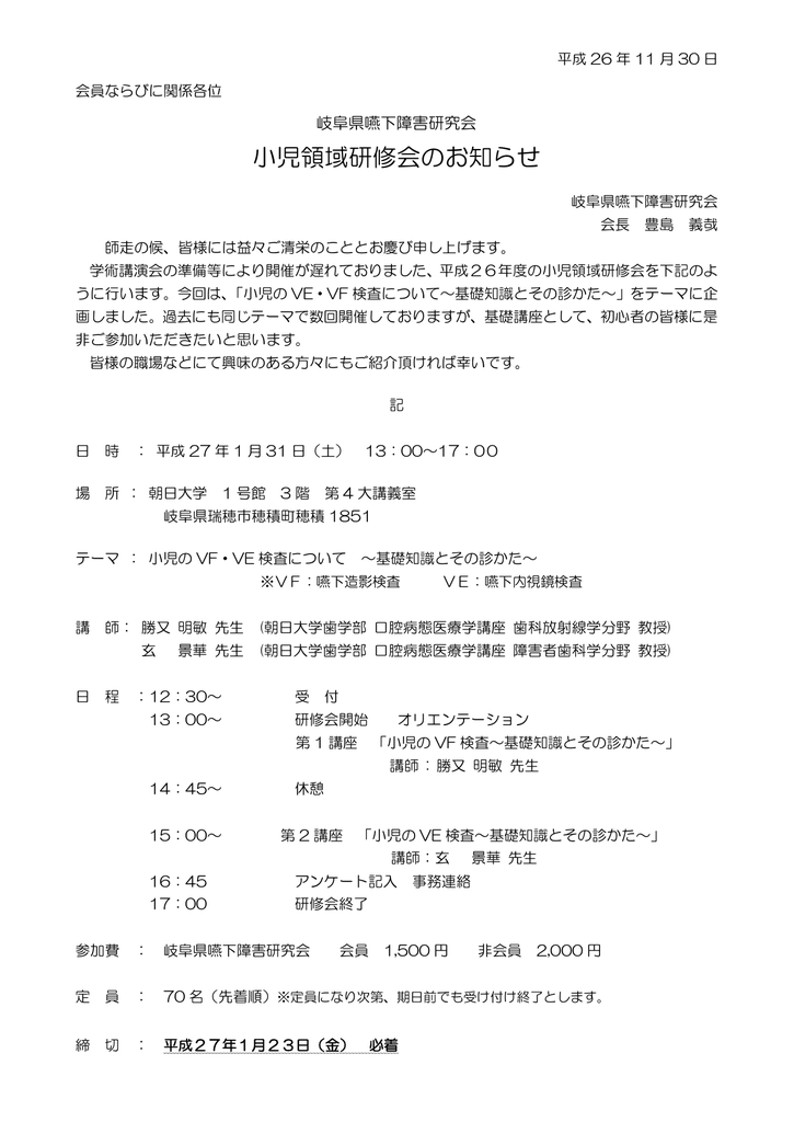 小児領域研修会のお知らせ 東海障害者歯科臨床研究会