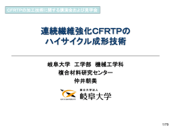 CFRTP