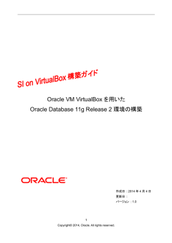 Oracle VM VirtualBox を用いた Oracle Database 11g Release 2 環境