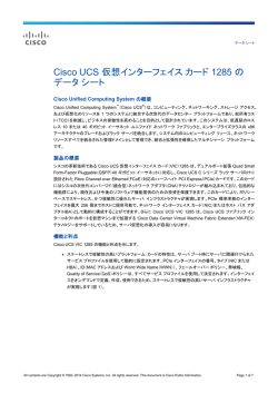 Cisco UCS 仮想インターフェイス カード 1285 のデータ シート データ シート