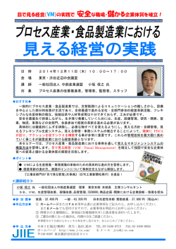 目で見る経営（VM）の実践で 安全な職場・儲かる企業体質を確立！