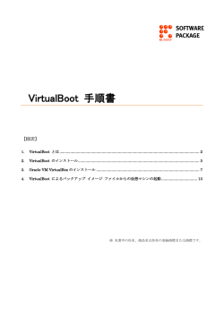 shadowprotect クイックスタートガイド