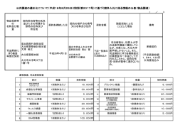 公共調達の適正化について（平成18年8月25日付財計第