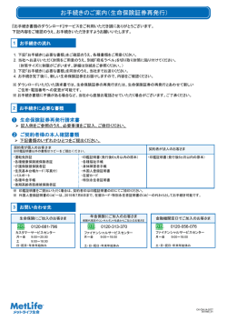 改姓のお手続きについて お手続きのご案内（生命保険