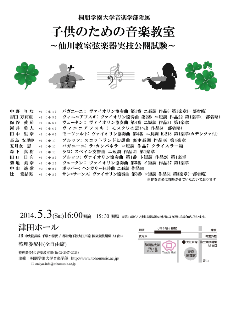 子供のための音楽教室 桐朋学園大学音楽学部附属 子供のための音楽