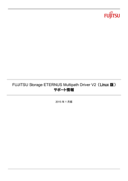 FUJITSU Storage ETERNUS Multipath Driver V2 （Linux 版） サポート