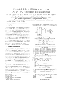 不完全微分を用いた単相 PWM インバータの