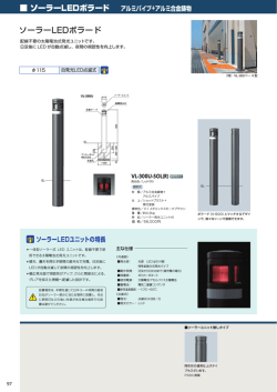 ソーラーLEDボラード 再起 ソーラーLEDボラード 再帰反