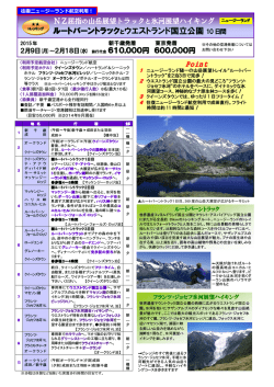 ルートバーントラック とウエストランド国立公園 10 日間
