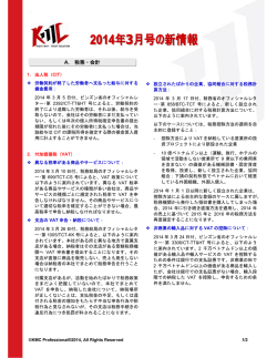 ベトナムビジネス最新情報 2014年3月