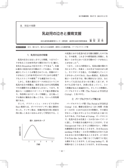 乳幼児の泣きと養育支援