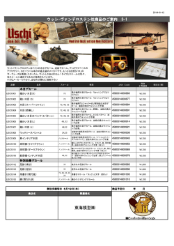 東海模型