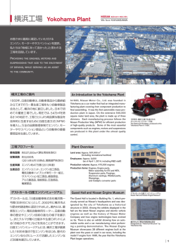 横浜工場 パンフレットPDF - Nissan Global