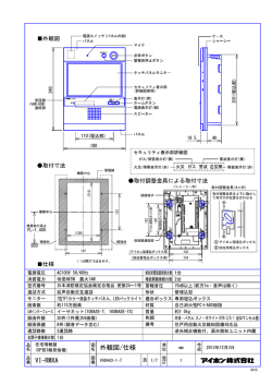 VI-RMXA の寸法図面・仕様書を見る