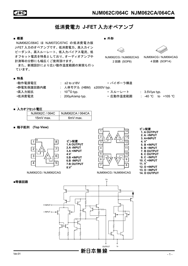 Njm062c Njm064c データシート