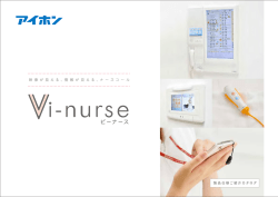 Vi-nurse （ビーナース） PDF 13.4MB