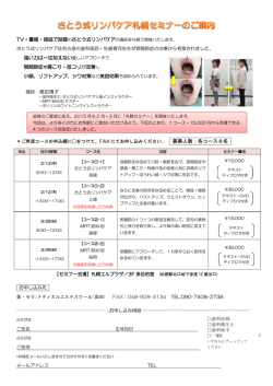 。 募集人数：各コース6名