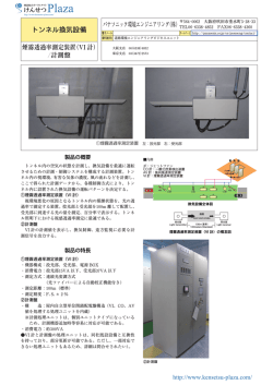 トンネル換気設備