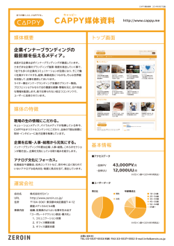CAPPY媒体資料