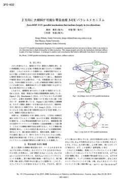 2 方向に大傾斜が可能な零自由度 3-UU パラレル