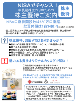 ｵﾘｼﾞﾅﾙ株主優待による 個人株主作り by TokyoIPO