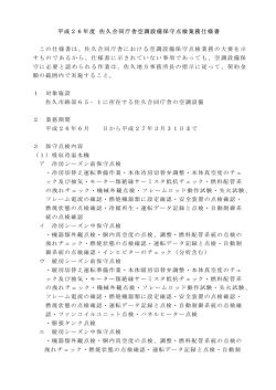 仕様書（PDF：27KB）