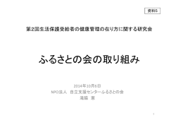 資料5 滝脇委員報告資料（PDF：2305KB）