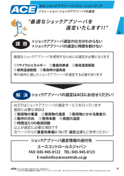 PDFダウンロード - エース コントロールス ジャパン