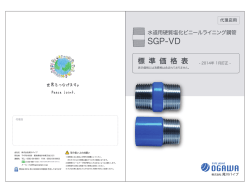 VD規格ニップル - 仕様書と価格表