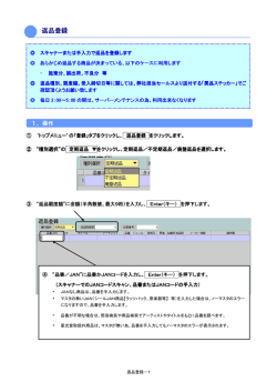 返品登録 - Vision INFO ログイン