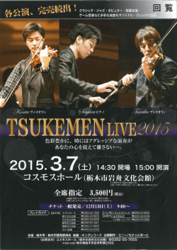 回覧 TSUKEMEN LIVE 2015