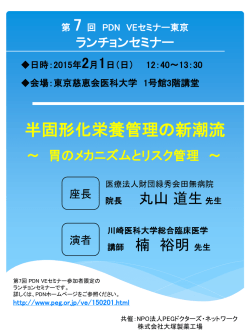 第7回PDN VEセミナー東京 ランチョンセミナー