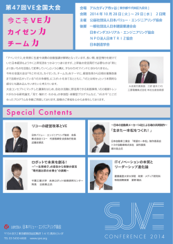 第47回VE全国大会