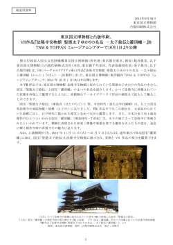 東京国立博物館と凸版印刷、VR作品『法隆寺宝物館 聖徳太子ゆかりの