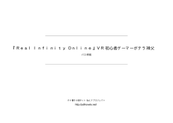 『Real Infinity Online』VR初心者ゲーマーがテラ神父