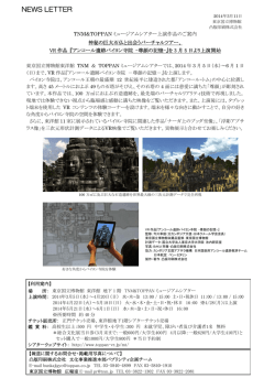 VR作品 『アンコール遺跡バイヨン寺院 -尊顔の記憶-』