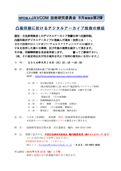 凸版印刷におけるデジタルアーカイブ技術の検証