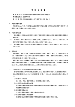 業務委託特記仕様書（PDF：133KB）