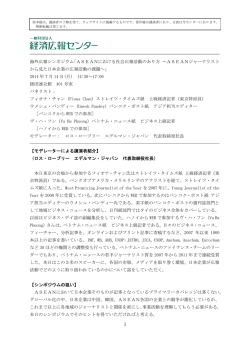 会合報告書 - 経済広報センター