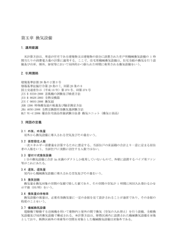 第五章 換気設備