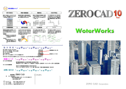 ZEROCADカタログ 衛生 - 株式会社 ZERO CAD