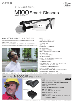 2014年8月版 - Vuzix Corporation