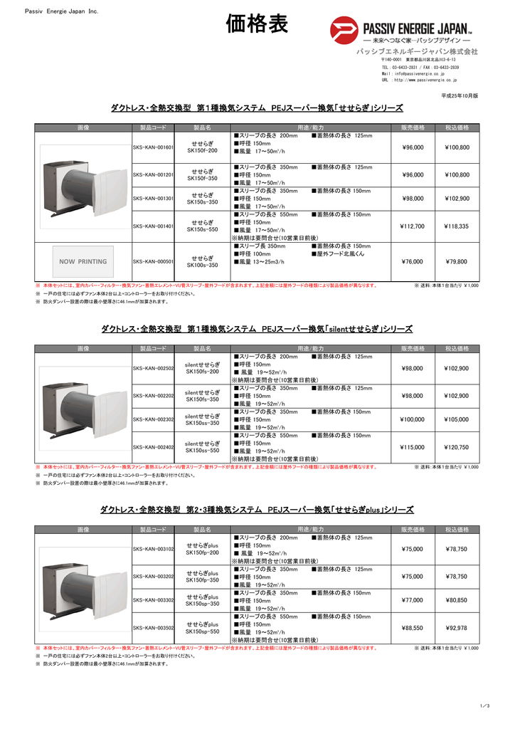 Pejスーパー換気 せせらぎ 価格表 14年4月版 Pdfダウンロード