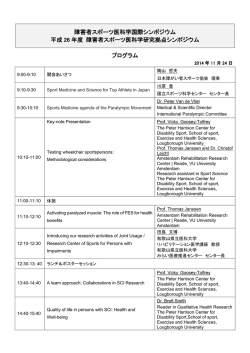 Symposium（24th Nov.） - 和歌山県立 医科大学 リハビリテーション 医学
