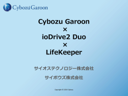 検証の目的 - サイオステクノロジー株式会社