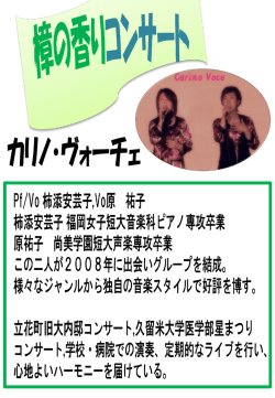 Pf/Vo 柿添安芸子,Vo原 祐子 柿添安芸子 福岡女子短大音楽科ピアノ